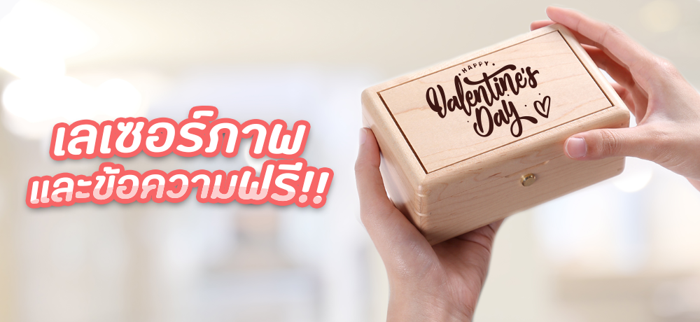 สามารถเลเซอร์รูปคนพิเศษ พร้อมข้อความหน้ากล่องได้