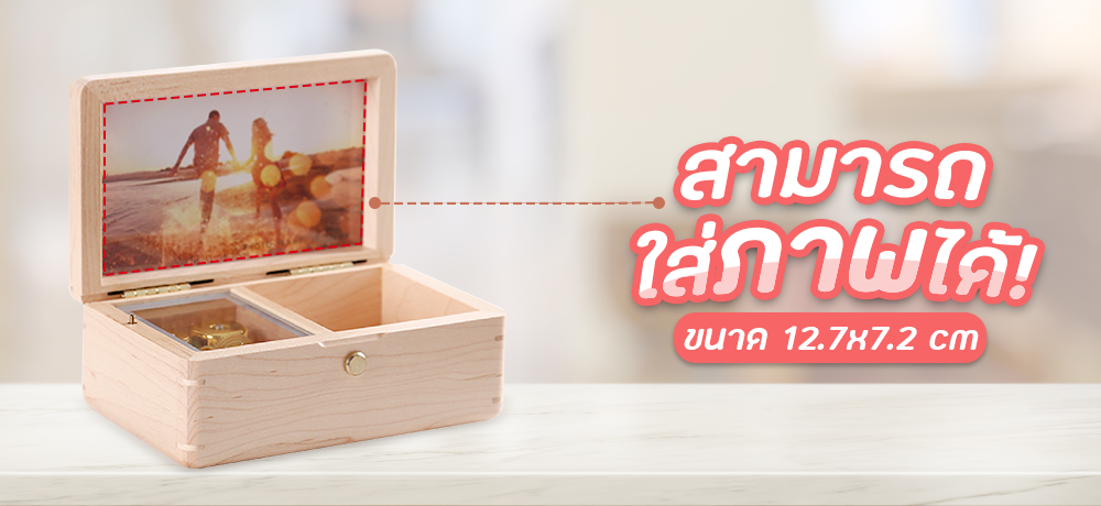 สามารถใส่รูปภาพที่คุณต้องการด้านในกล่องได้
