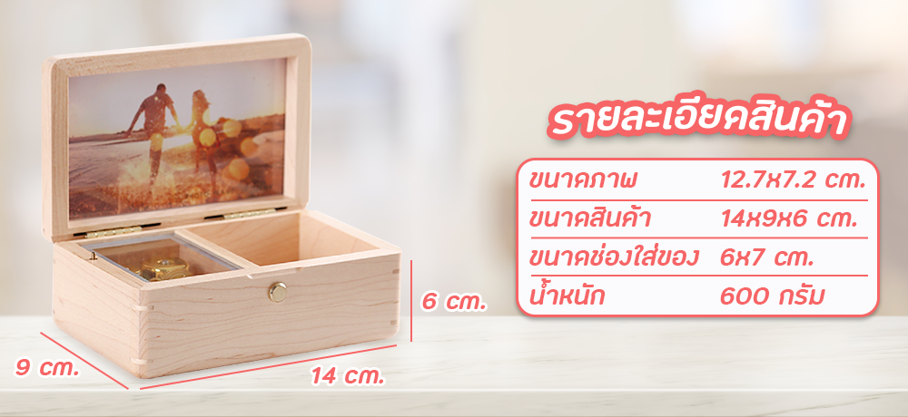 Specification กล่องดนตรีไม้