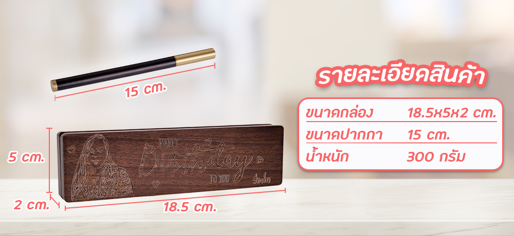 กล่องปากกาไม้เลเซอร์ ของขวัญ รายละเอียดสินค้า