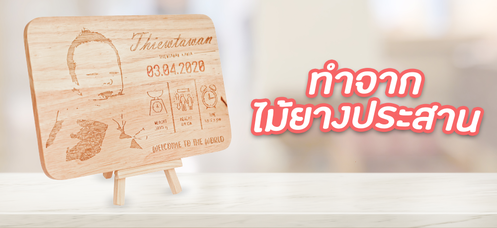 แผ่นไม้เลเซอร์ ทำจากยางไม้ประสาน ผลิตจากแผ่นไม้ยางประสานคุณภาพดี