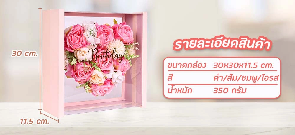 กล่องดอกไม้ กล่องของขวัญดอกไม้​